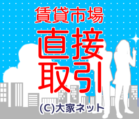 鳥取県　大家ネット　アパート賃貸　貸し手と借り手の直接取引　ホームページ大家　賃貸ソーシャルネットワーク